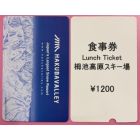 春割　ランチパック　1日券 　大人