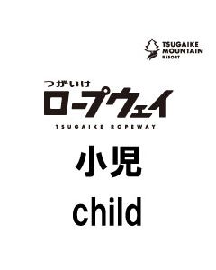 WEB前売券小児